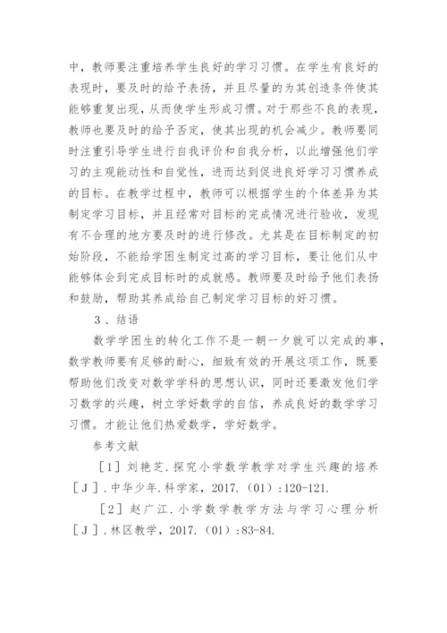 数学论文教学.docx