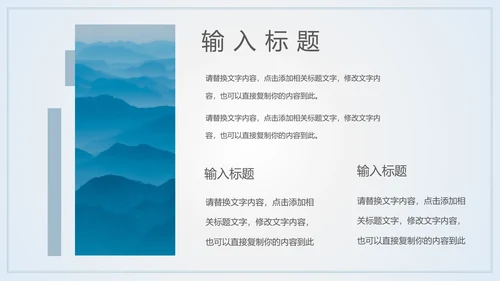 山峦叠嶂淡雅远山国风意境通用PPT