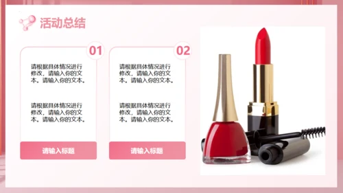 美妆产品，化妆品促销计划通用PPT模板