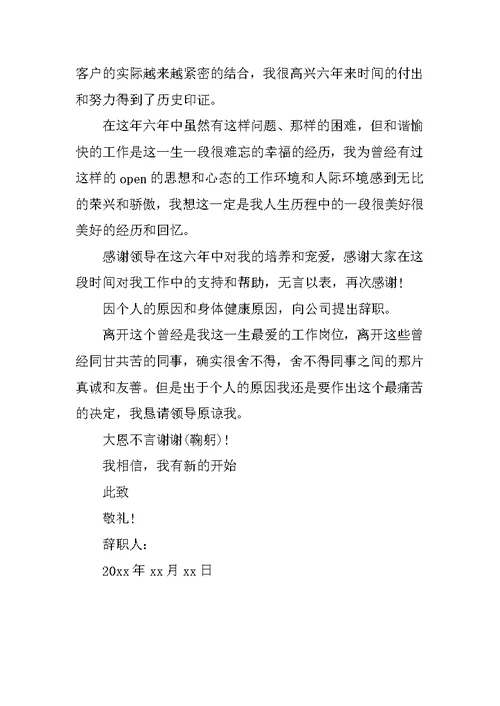 个人原因辞职报告常用模板