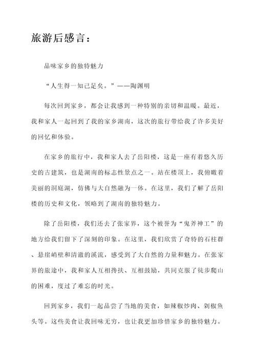 与家人旅游后感言