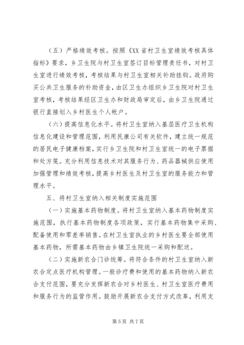 进一步加强乡村医生队伍建设实施方案 (2).docx