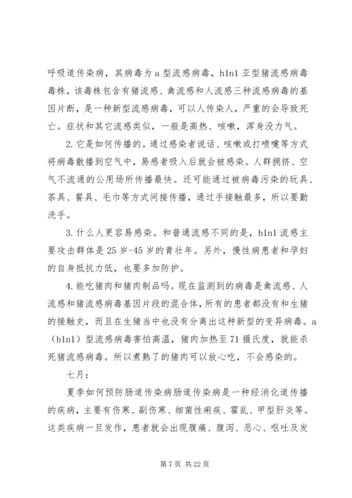 健康教育宣传栏每月适宜宣传的内容.docx