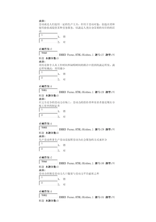 劳动经济学第一次作业正确答案