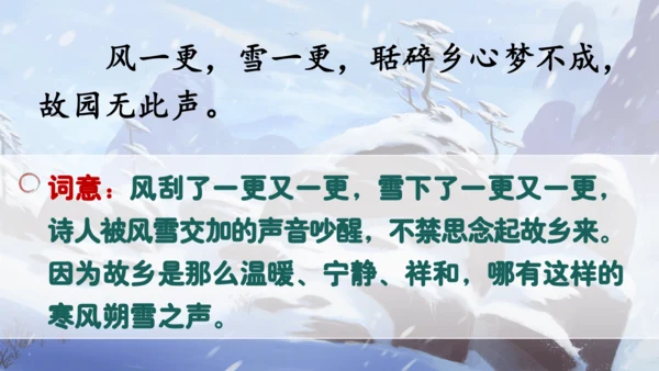 21 古诗词三首   山居秋暝   课件