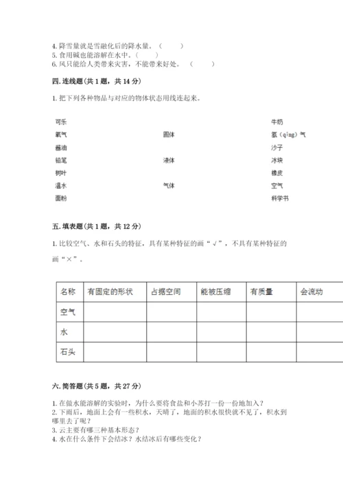 教科版三年级上册科学期末测试卷精品（巩固）.docx