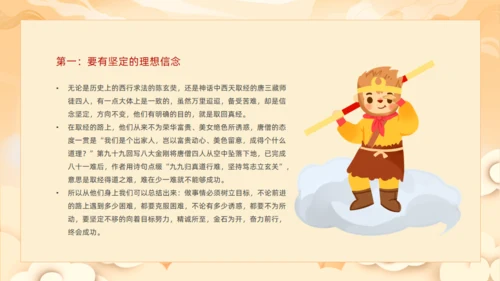 西游记读书分享班会通用PPT模板课件