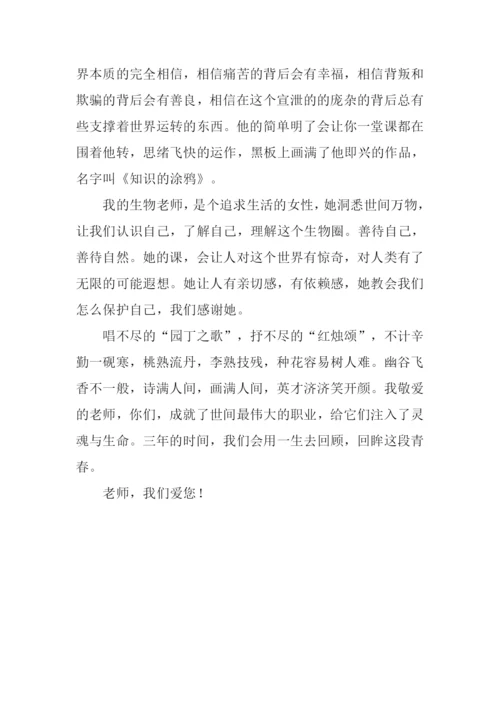 感恩老师优秀征文.docx