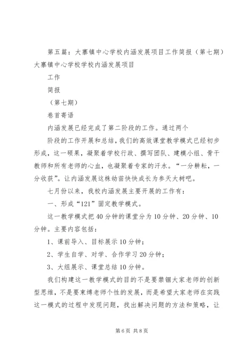 学校工作简报(第28期).docx