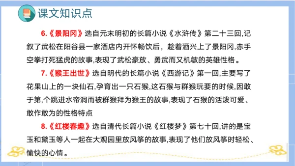 统编版五年级语文下册同步高效课堂系列第二单元（复习课件）