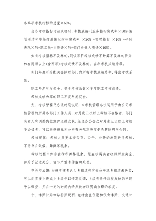 广告公司绩效考核制度.docx