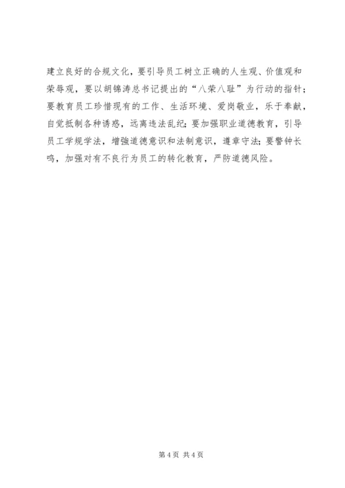 学习省联社案件防控电视电话会议精神的心得体会 (4).docx