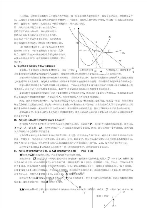 西方经济学参考复习资料完成