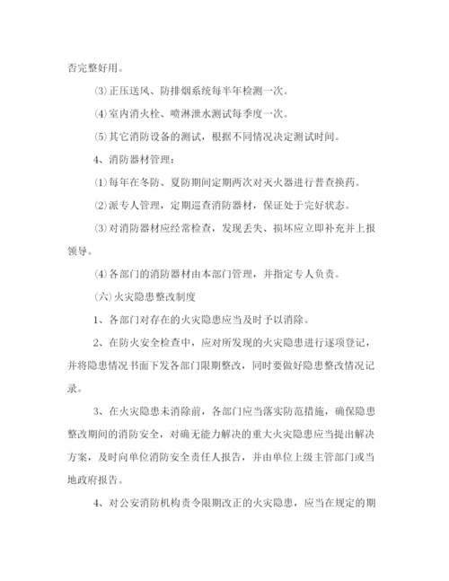 精编之消防安全管理制度范文.docx