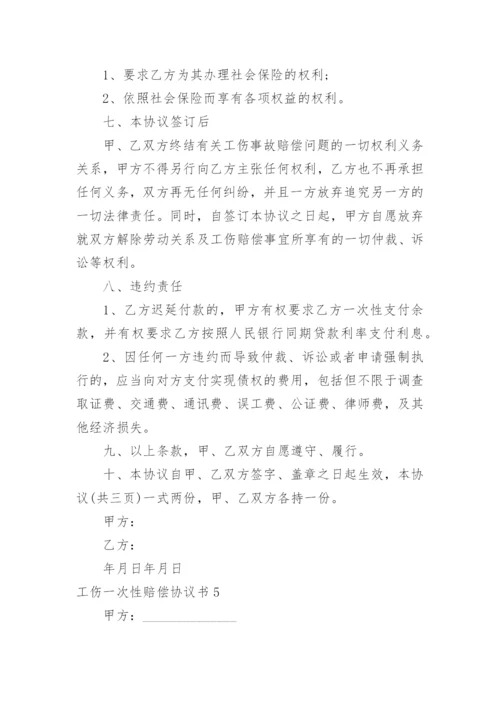 工伤一次性赔偿协议书_24.docx