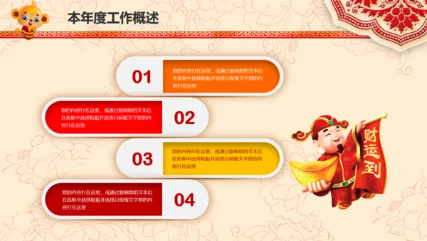 2016猴年开门红年会晚会工作总结PPT