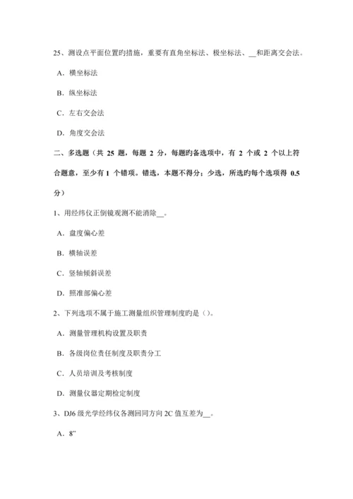 2023年黑龙江工程测量员技师考试试卷.docx
