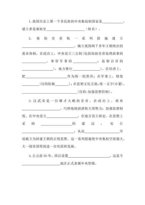 七年级历史上册知识点填空题.docx