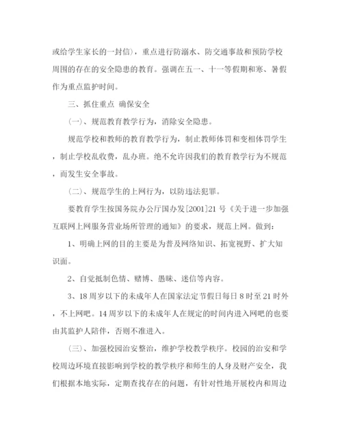 精编之小学教师安全工作计划范文.docx