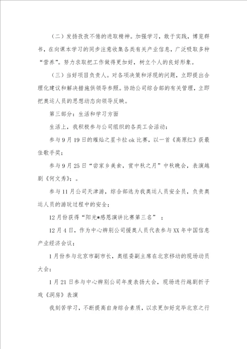 移动企业援奥人员工作总结
