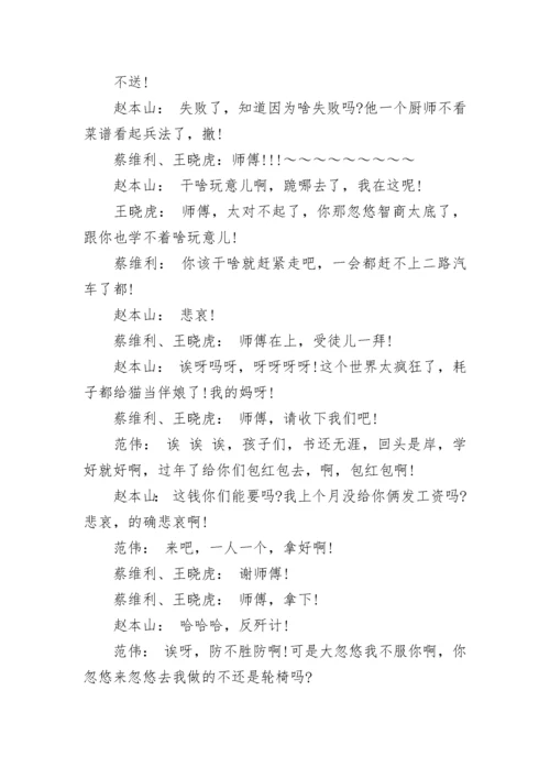 赵本山春节小品剧本《功夫》.docx