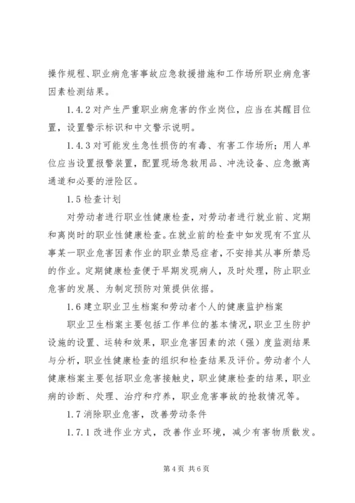 职业病防治计划及实施方案精编.docx