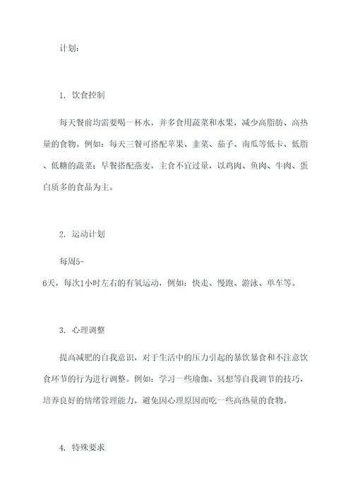 减重减脂塑形计划书