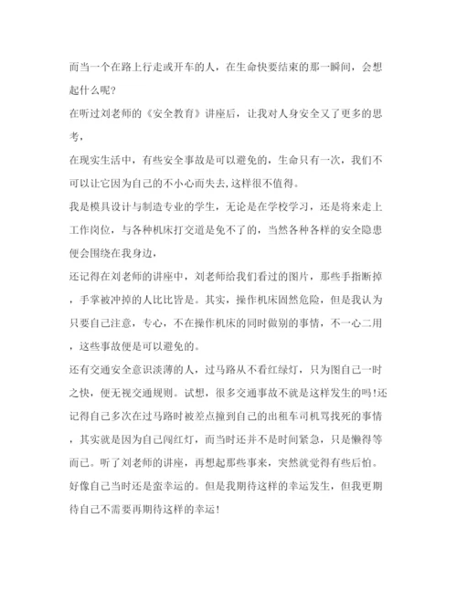 精编安全教育知识心得体会范文.docx