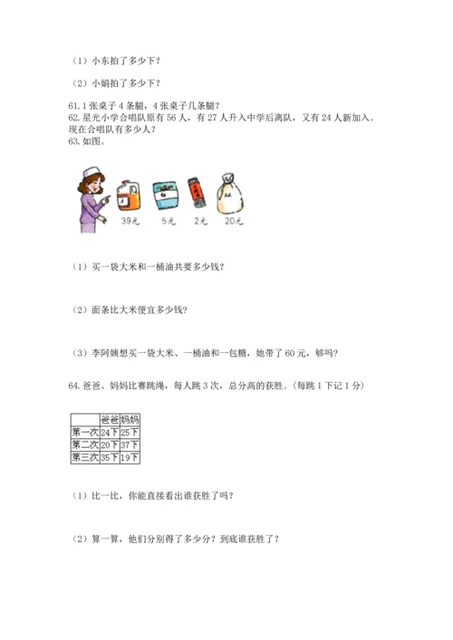 小学二年级上册数学应用题100道（典优）.docx