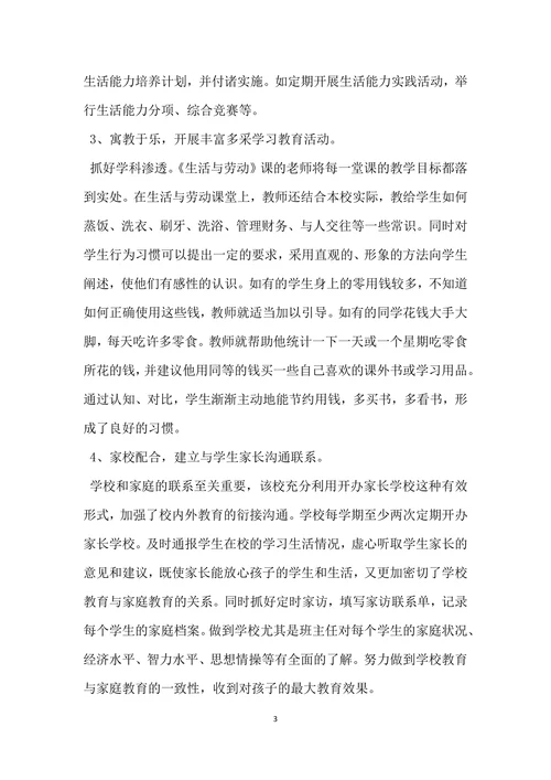 农村小学教育调查报告范文
