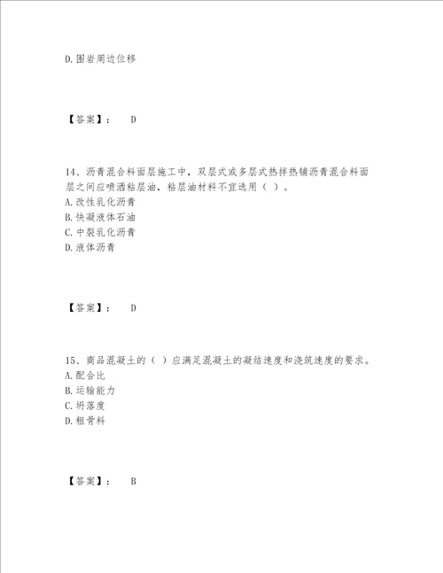 一级建造师之一建公路工程实务题库精选题库【必刷】