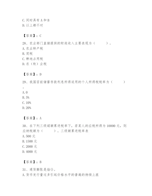 2024年国家电网招聘之经济学类题库带答案（巩固）.docx