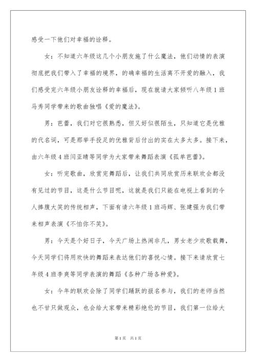 2022元旦晚会主持稿(合集15篇).docx