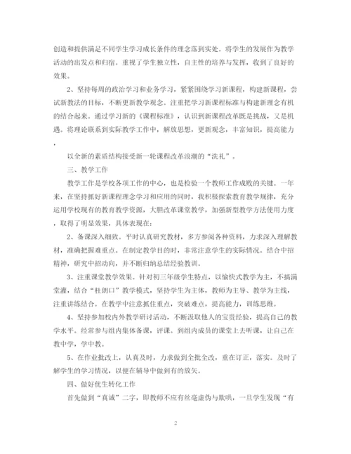 精编之教师教学工作总结范文22.docx