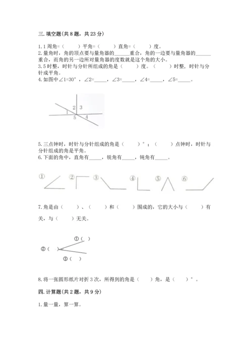 冀教版四年级上册数学第四单元 线和角 测试卷【名师系列】.docx