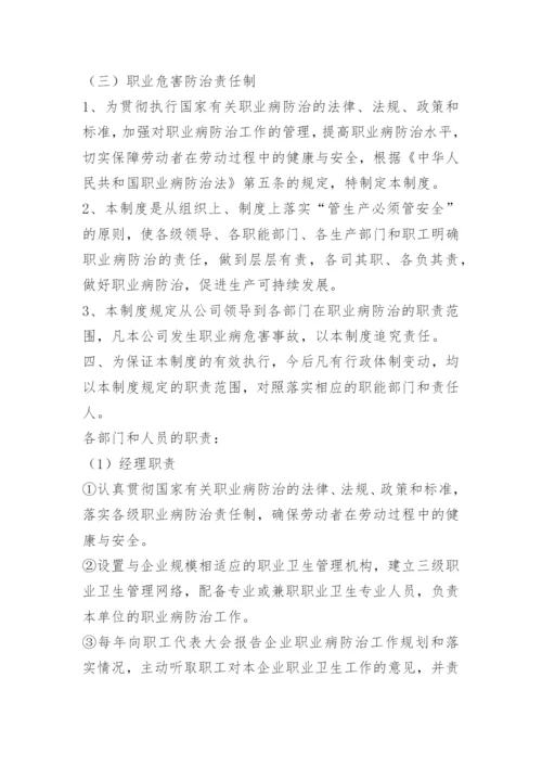 职业卫生防护管理制度.docx