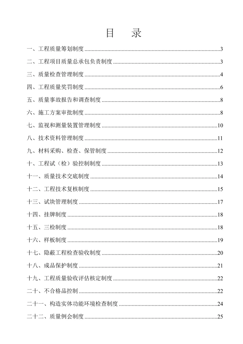 公路关键工程质量管理新版制度.docx