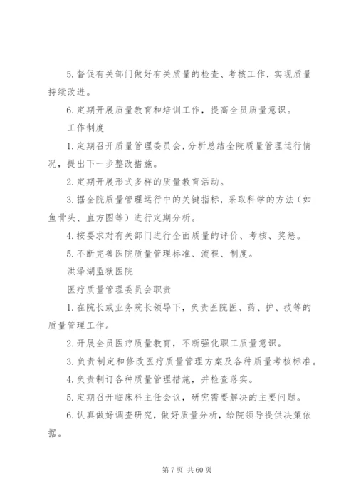 医院各委员会职责制度1.docx