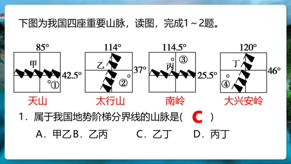2.1《中国地形》（第二课时）课件（共32张PPT）