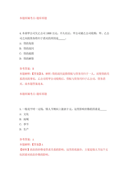 2022山东日照市岚山区事业单位公开招聘62人模拟考核试卷含答案第4版