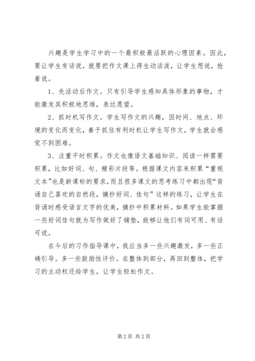 关于小学习作教学的反思.docx