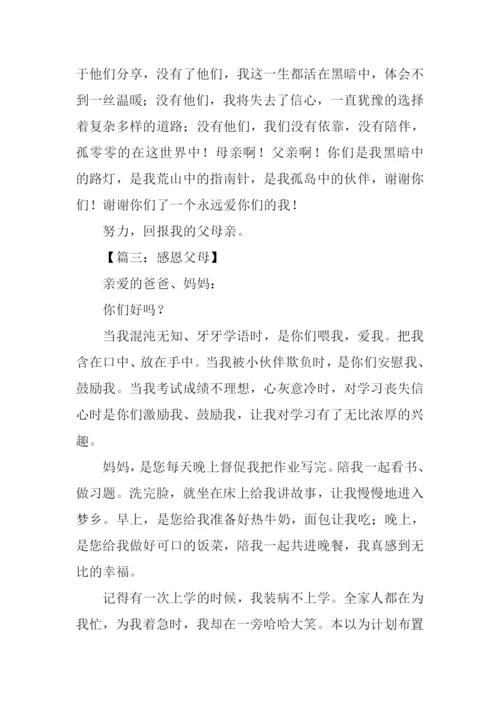 小学生感恩父母作文.docx