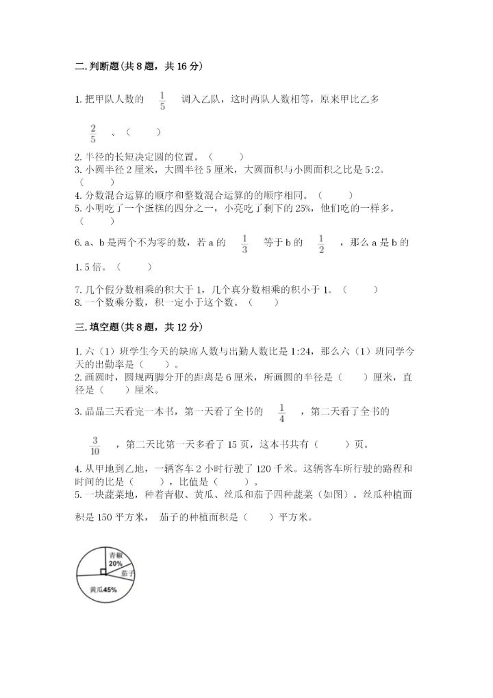 小学六年级上册数学期末测试卷及答案【各地真题】.docx