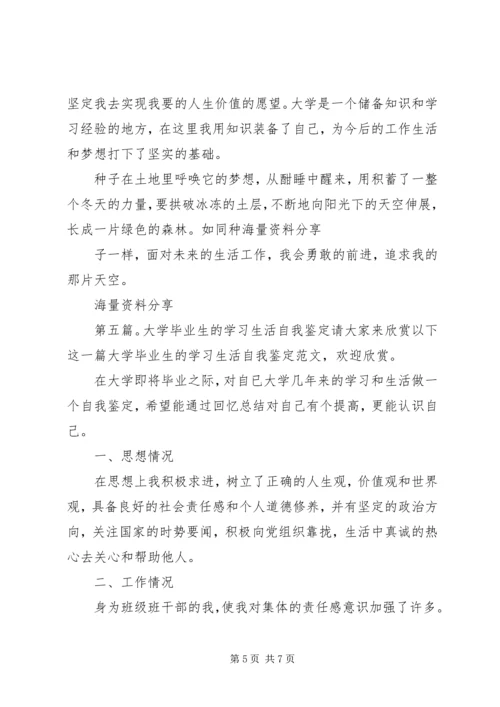 大学阶段学习生活的自我鉴定★.docx