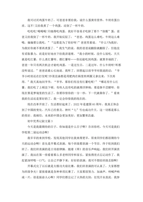 初中优秀记叙文30篇.docx