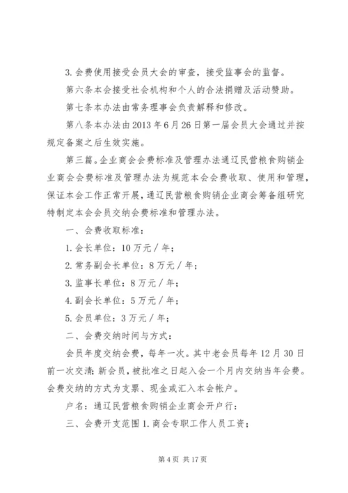 会费收取标准及管理办法.docx