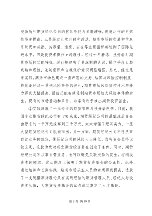 民主党派的发展历程 (4).docx