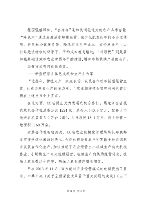 农业供给侧改革讲稿 (2).docx