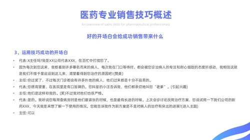 蓝色简约风医药代表销售经验分享培训课件