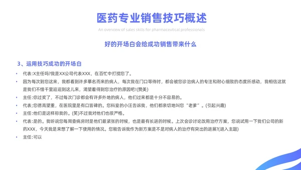 蓝色简约风医药代表销售经验分享培训课件